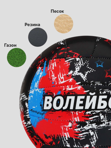 Мяч волейбольный ПВХ размер 5, 2 слоя, машинная сшивка, 18 панелей Onlytop 892059