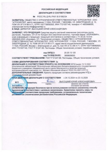 Корневин 10г стимулятор корнеобразования МосАгро
