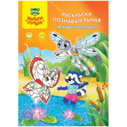Раскраска А4 с наклейками. Мульти-Пульти познавательная. В мире насекомых рп_21653