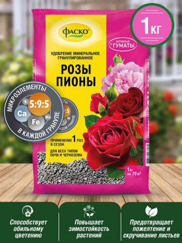 Удобрение для роз, пионов 1кг Глория минеральное гранулированное Фаско