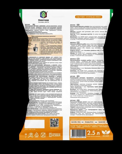 Грунт для бегоний 2,5л Сад чудес