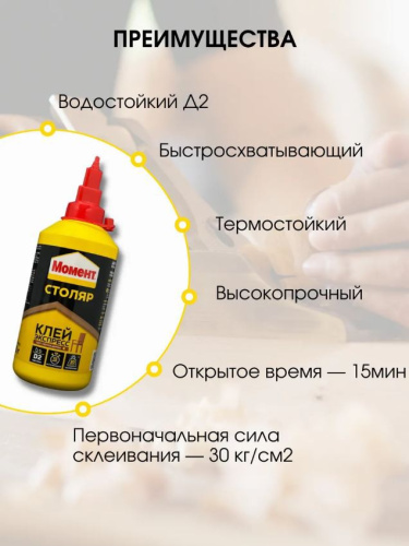 Клей столярный Момент Столяр 250г Момент