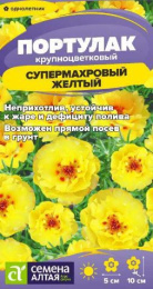 Портулак Супермахровый желтый 0,02г цветной пакет Семена Алтая