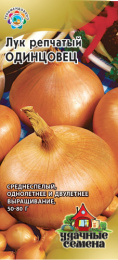 Лук репчатый Одинцовец 1г цветной пакет серия Удачные семена Гавриш