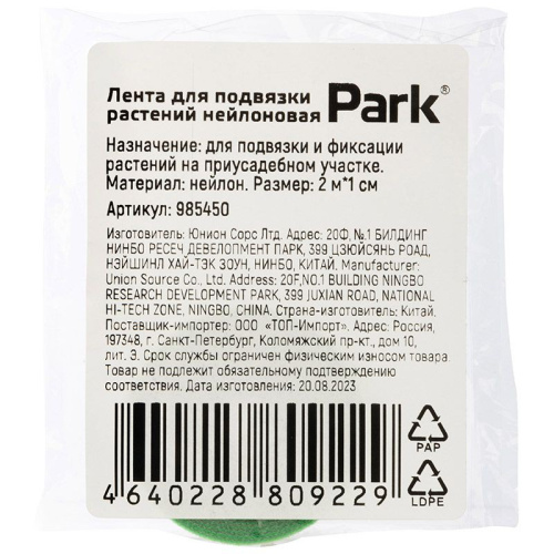 Лента для подвязки растений нейлоновая  2м х 1см, зеленый Park 985450
