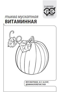 Тыква мускатная Витаминная  2г белый пакет Гавриш