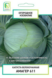 Капуста белокочанная Амагер 611  0,5г для хранения цветной пакет серия Огородное изобилие Поиск