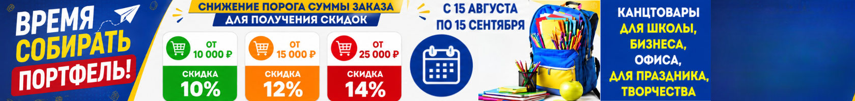Канцтовары.