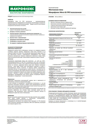 Пена монтажная Makroflex Мега 65 Про всесезонная 850/1000мл Makroflex