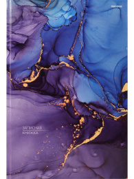 Книжка записная А4 160 листов Синий и фиолетовый мрамор, книжный переплет Б160-0861