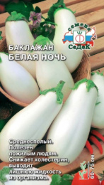 Баклажан Белая Ночь 0,2г цветной пакет Седек