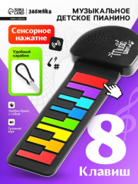 Пианино музыкальное  8 клавиш, звук, на блистере Zabiaka SL-07233C/10627488