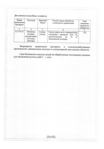 Слизнегон  14г гранулы от улиток и слизней на овощных, ягодных, декоративных культурах и винограде Щелково Агрохим
