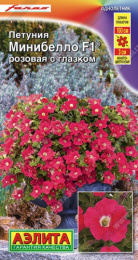 Петуния Минибелло розовая с глазком F1 мини 5шт. цветной пакет Аэлита