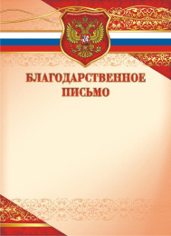 Благодарственное письмо Герб ОГ-1453