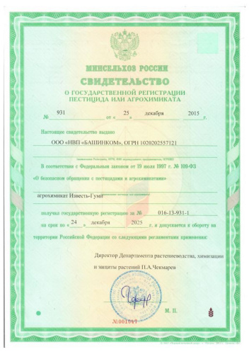 Известь негашеная Гуми 10кг БашИнком