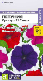 Петуния Хулахуп смесь F1 10шт. цветной пакет Семена Алтая