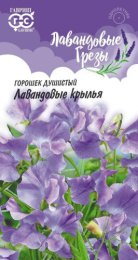 Горошек душистый Лавандовые крылья 0,5г цветной пакет серия Лавандовые грезы Гавриш