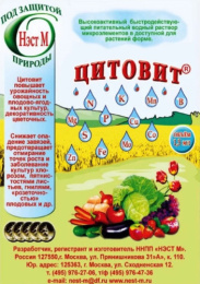 Цитовит  1,5г стимулятор урожайности овощных и плодово-ягодных культур Нэст-М