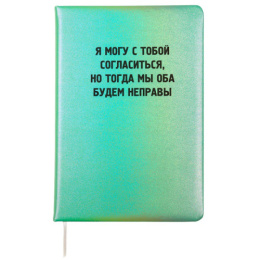 Книжка записная А5  80 листов Devente Я могу с тобой согласиться, искусственная кожа 2151509