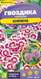 Гвоздика турецкая (бородатая) Княжна 0,1г цветной пакет Семена Алтая