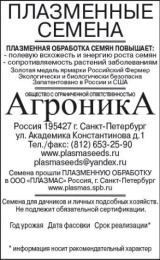 Горох 6 недель 8г белый пакет Плазменные семена