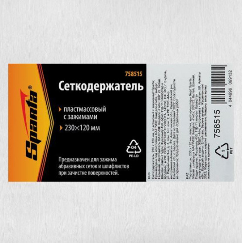 Сеткодержатель для шлифования 230х120мм с зажимами Sparta 758515