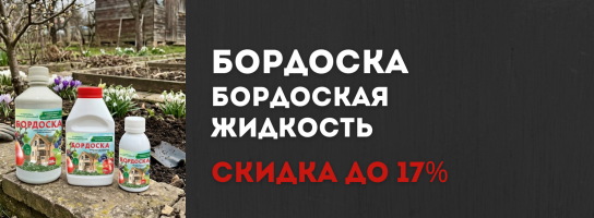 Бордоская жидкость 