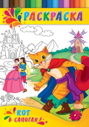 Раскраска А4 Для малышей. Кот в сапогах Р-0334