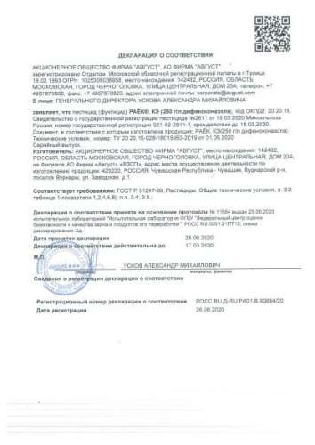 Раек  2мл ампула от болезней плодовых культур Avgust
