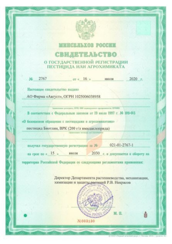 Биотлин 3мл ампула от тли, белокрылки Avgust