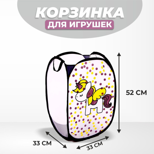 Корзина для игрушек текстильная 330х330х520мм Единорог 2823106