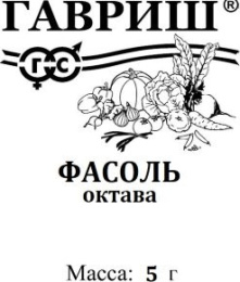 Фасоль спаржевая кустовая Октава   5г белый пакет Гавриш
