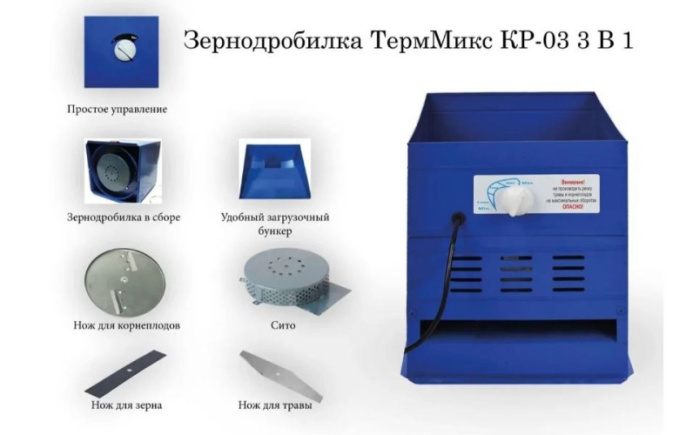 Кормоизмельчитель электрический 3 в 1: зерно, трава, корнеплоды КР-03