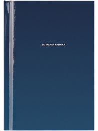 Книжка записная А6  48 листов Классический темно-синий, книжный переплет 48-9191