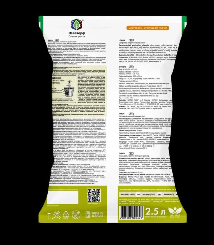 Грунт для лимонов 2,5л Сад чудес