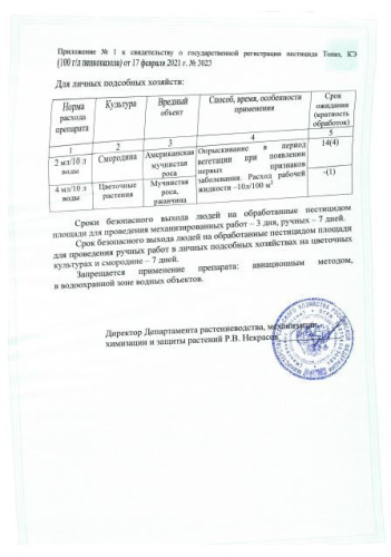 Топаз + Биотлин 10мл + 9мл двойная защита сада Avgust