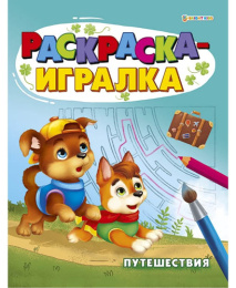 Раскраска-игралка Путешествия Р-6647
