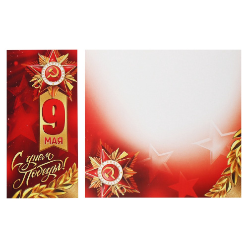 Открытка 9 Мая С Днем Победы! 66,306,00