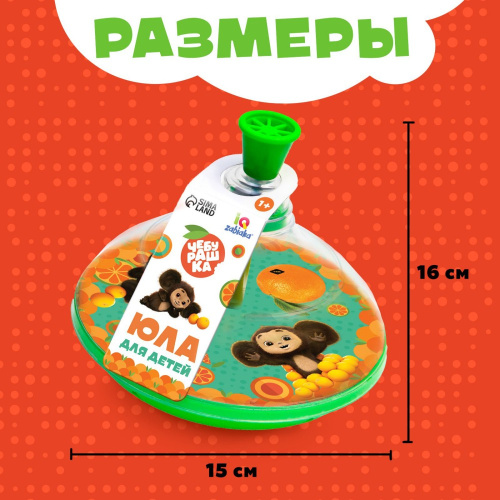 Юла пластиковая прозрачная, в сетке Чебурашка 9929878