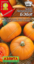 Тыква твердокорая Бэби 1г цветной пакет Аэлита