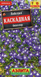 Лобелия Каскадная биколор 0,05г цветной пакет Аэлита
