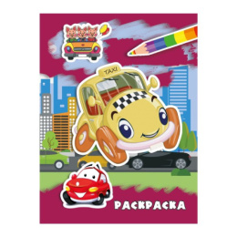 Раскраска А4 Alingar Машинки, 6 листов AL6253