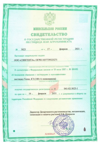 Топаз  2мл ампула от болезней цветочных и ягодных культур Avgust