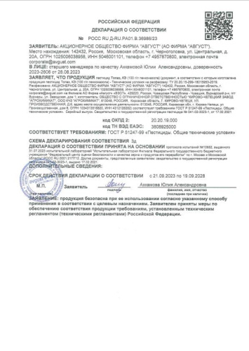 Топаз  2мл ампула от болезней цветочных и ягодных культур Avgust