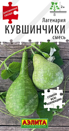 Лагенария Кувшинчики смесь 10шт. цветной пакет Аэлита