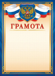 Грамота Герб ОГБ-337