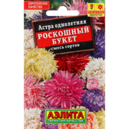 Астра Роскошный букет смесь сортов 0,2г цветной пакет серия Лидер Аэлита
