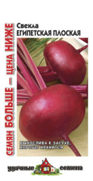 Свекла Египетская плоская  5г цветной пакет серия Удачные семена Семян больше Гавриш
