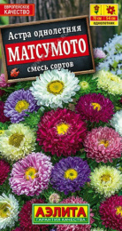 Астра Матсумото смесь сортов 0,2г цветной пакет Аэлита